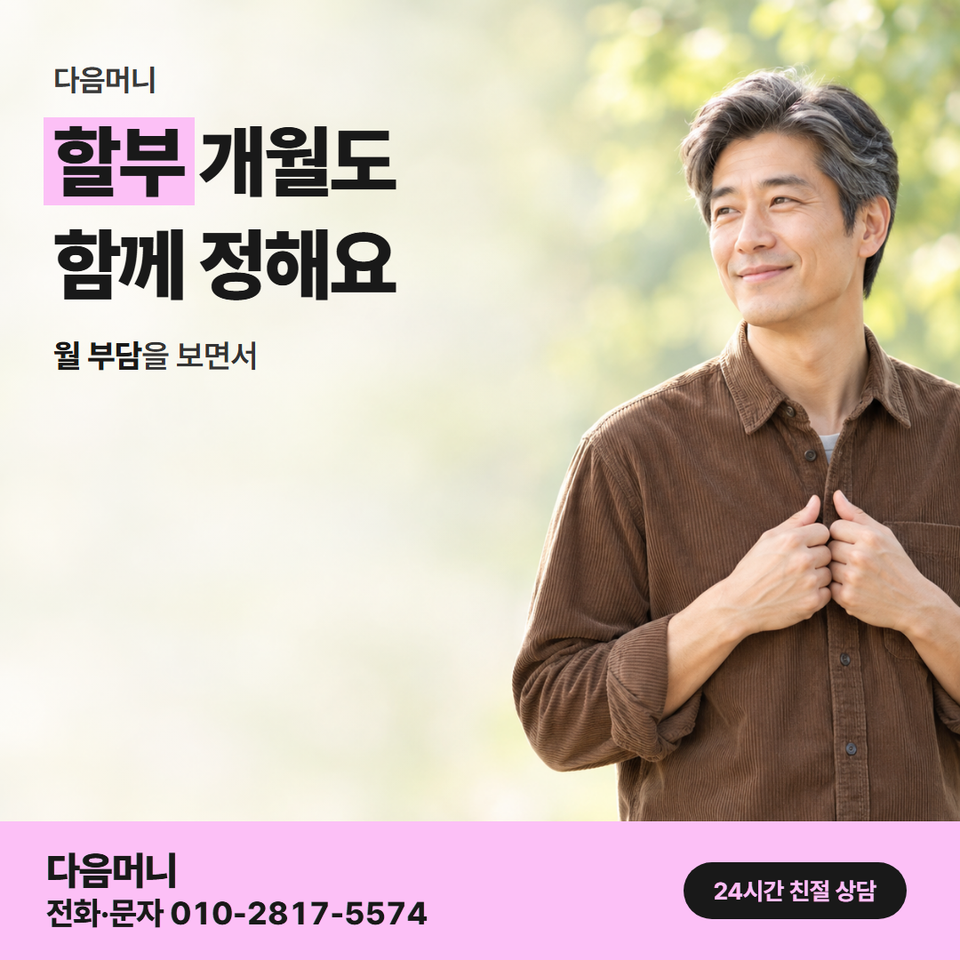 다음머니 카드깡 후기 개월 사례