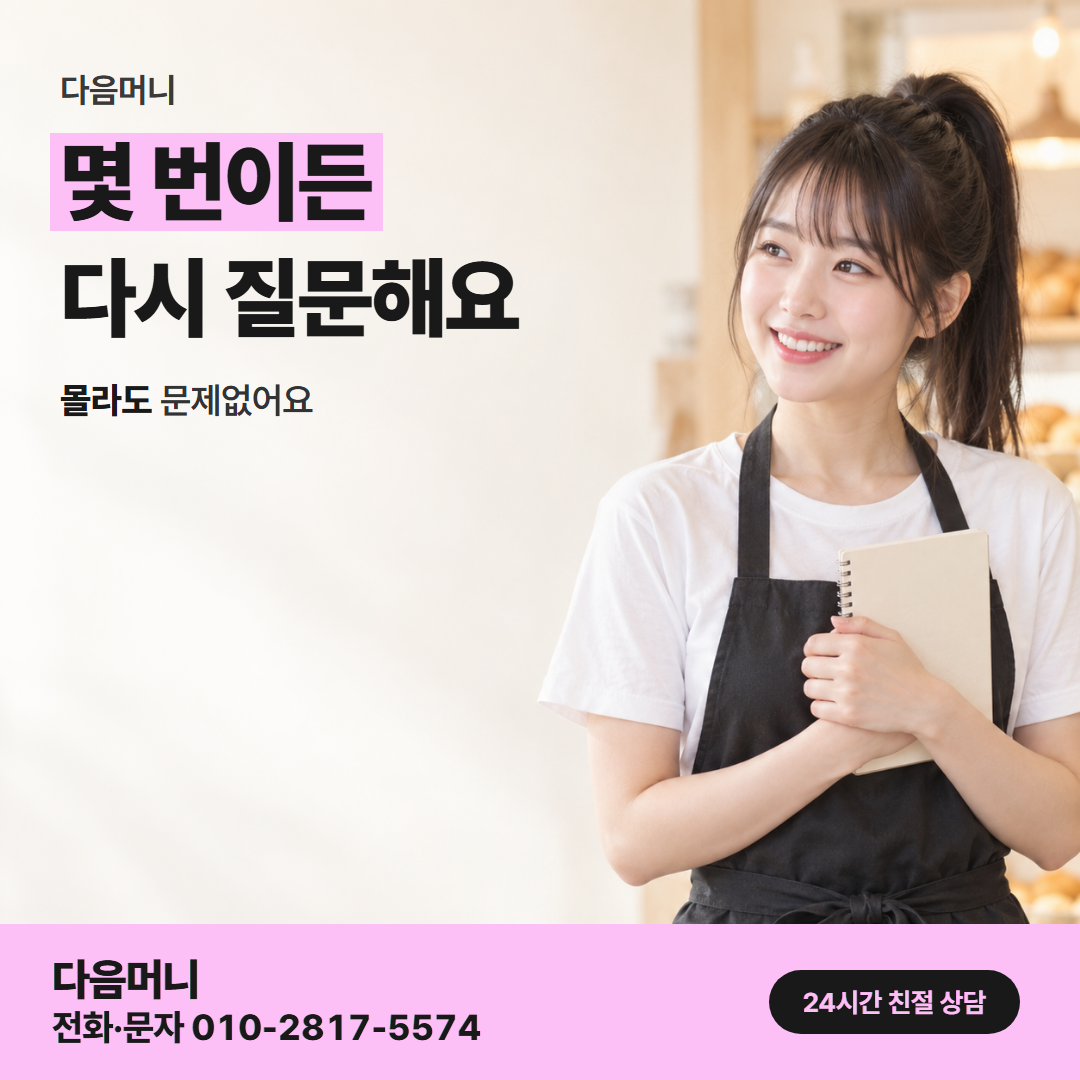 다음머니 카드깡 후기 가게 사례