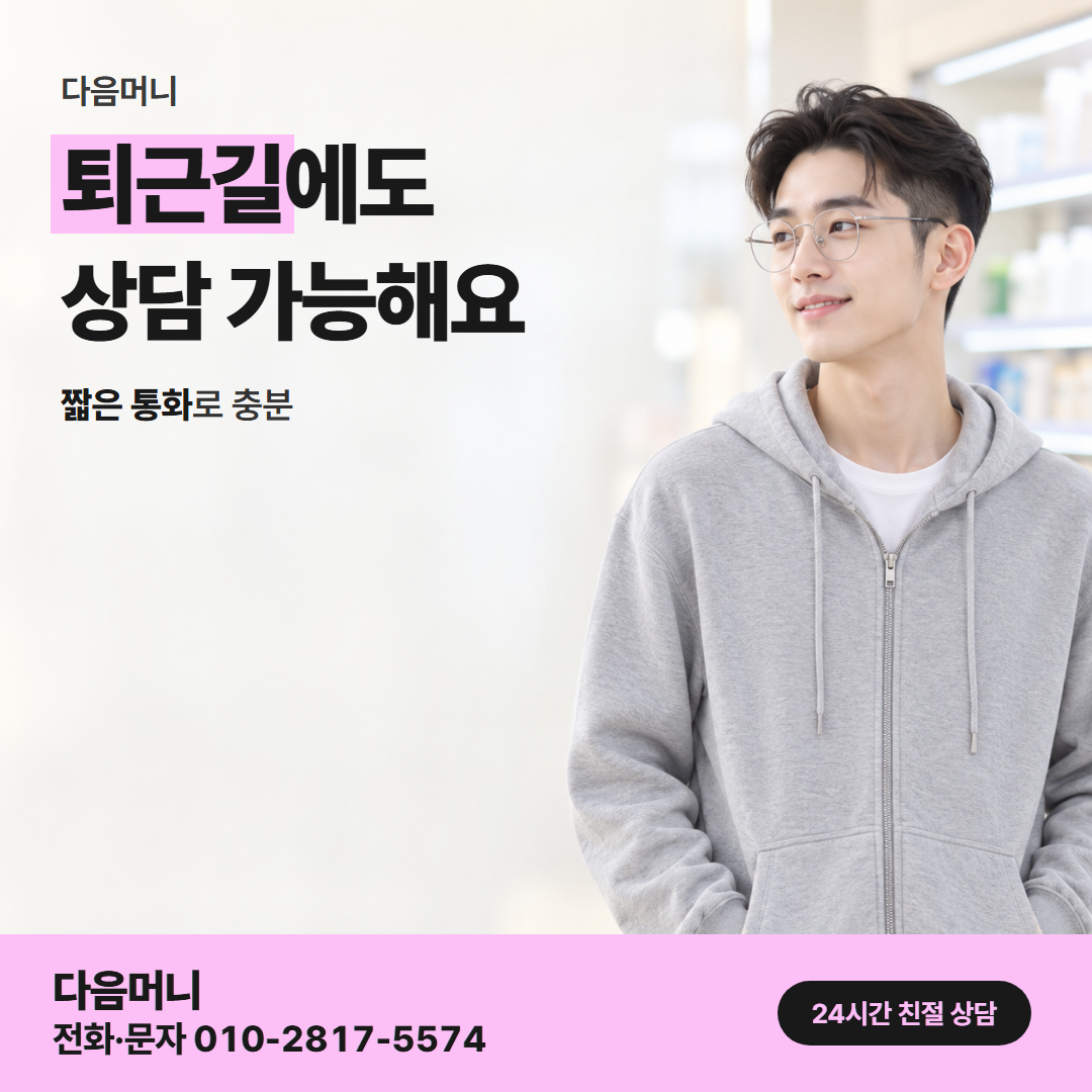 다음머니 카드깡 후기 회사 사례
