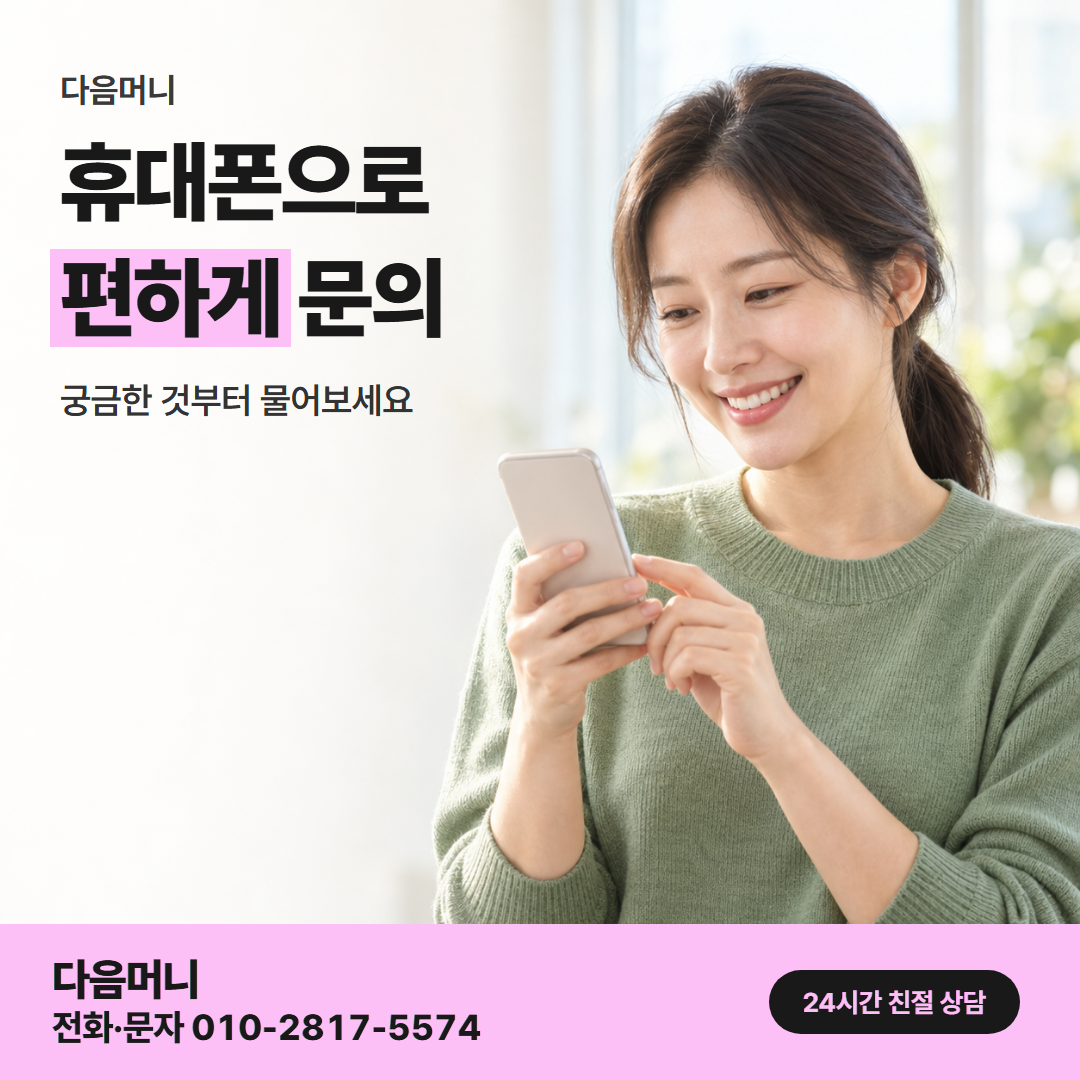 다음머니 카드깡 후기 진행 과정