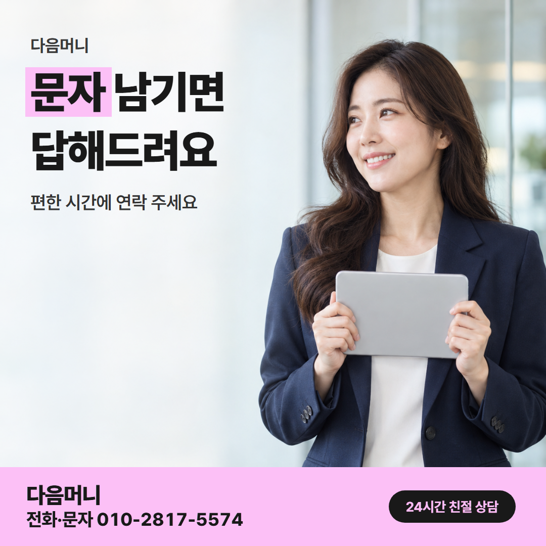 다음머니 카드깡 후기 업체 평가