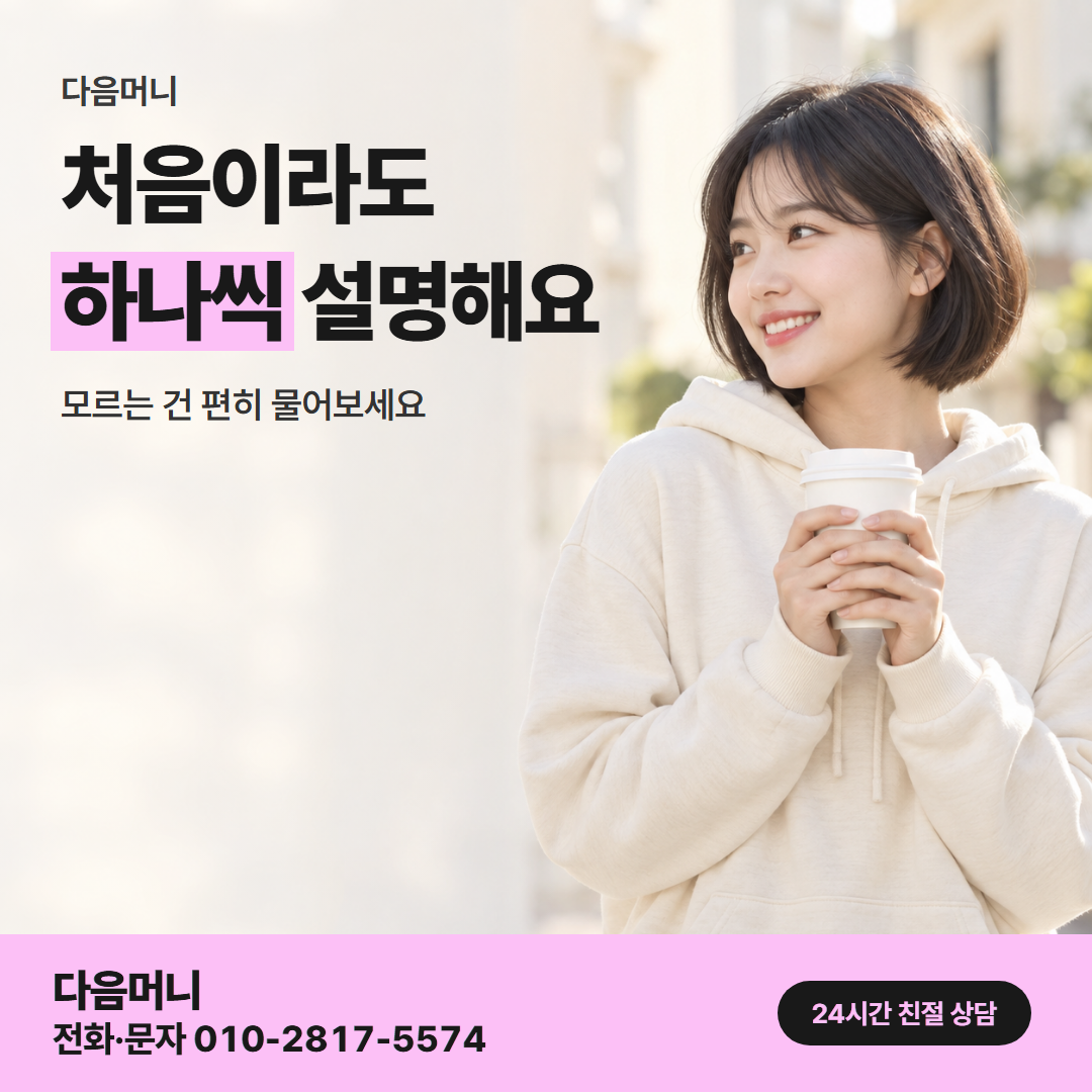 다음머니 카드깡 후기 글 고르기