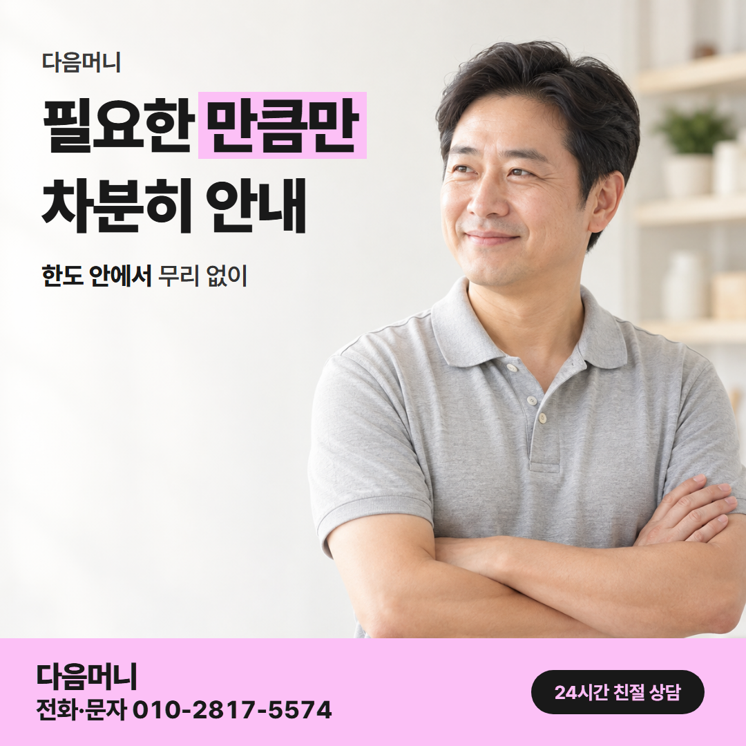 다음머니 카드깡 후기 금액 사례