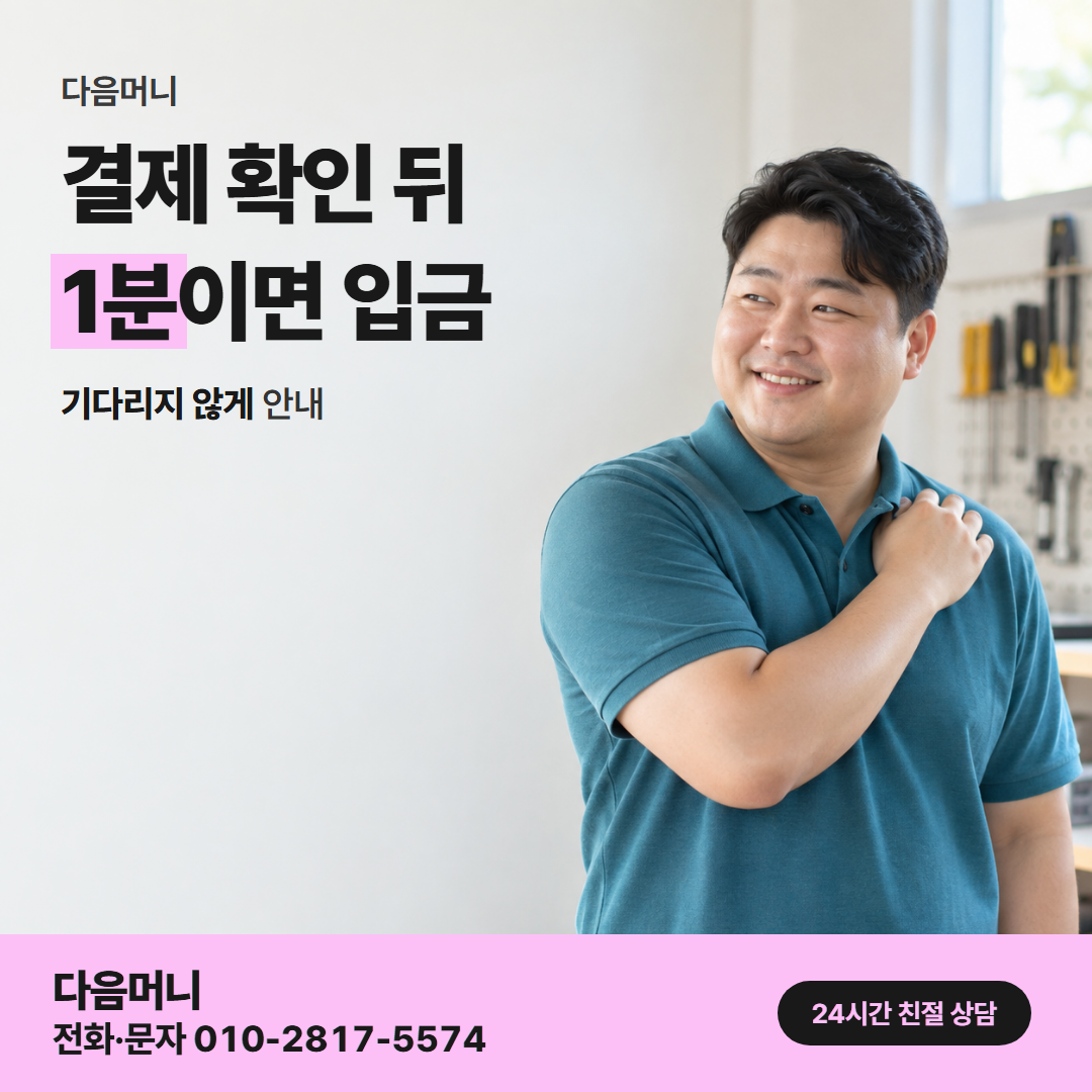 다음머니 카드깡 후기 승인 사례